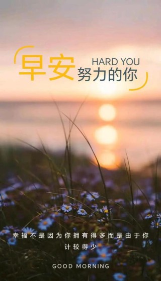 让自己变强大的早安励志一句话，霸气洒脱，让人大彻大悟