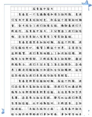 “青春正好，扬帆企航”实践报告