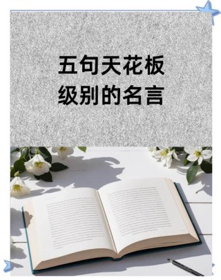 非常值得中老年人学习的五句话，每一句都很适用!