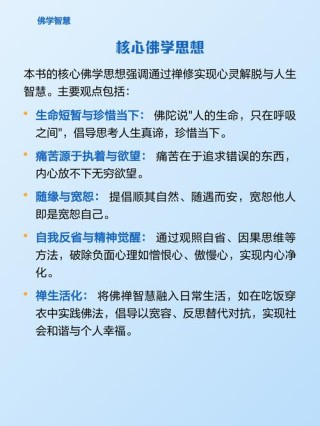 佛学经典（之人生感悟 值得一看！）