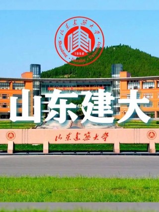 山东建筑大学电子信息工程专业好不好？排名怎么样