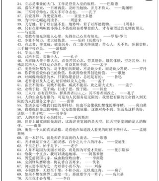 可摘抄的名人名言，可摘抄的名人名言精选