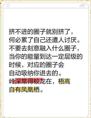 你只有到了那个层次，才会有相应的圈子?励志文章