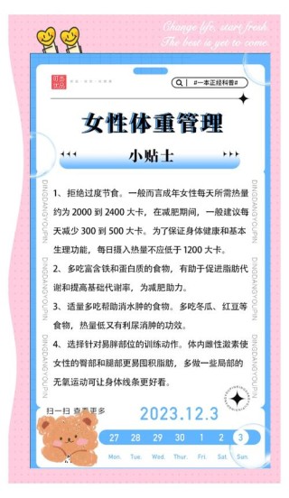 重视体重管理，讲好自己的励志故事