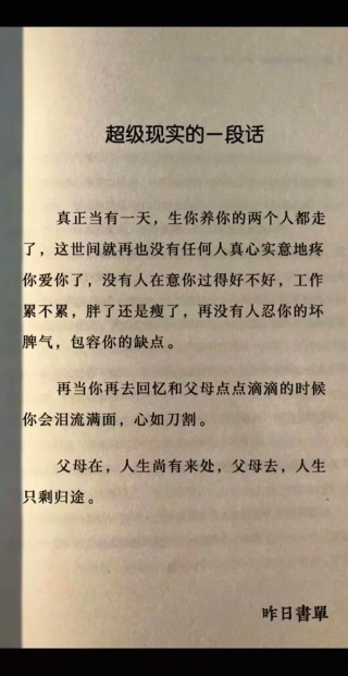 娘在家在，人生尚有来处，娘走人散，今生只剩归途