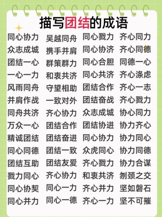 「景语」团结奋进