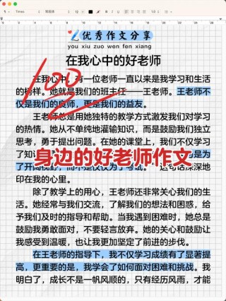 高中我的好老师老师您好征文