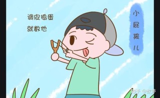 做个调皮的孩子，有什么不好？