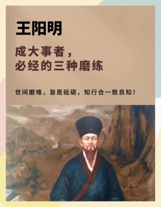 王阳明：立身处世，修身治家