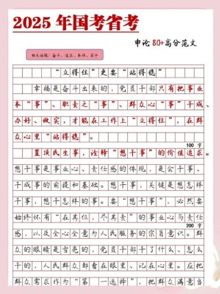 2024公务员考试，申论金句集锦