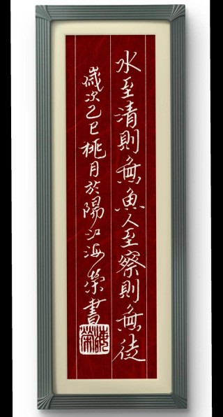 人，可以真实地活着，但不要太认真。水至清则无鱼，人至察则无徒
