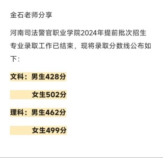 河南司法警官职业学院各专业2026在河北招生人数、录取分数线（附：招生计划表）