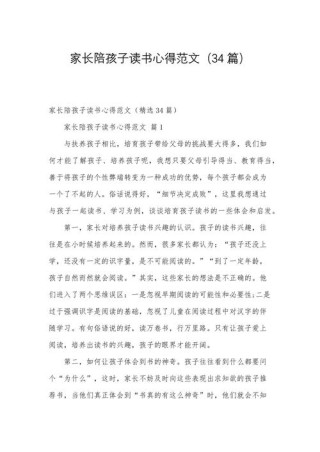 没有什么比一起读书更幸福的，幼儿园陪读之家长心得体会
