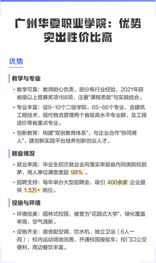 广州华夏职业学院最好的专业排名（王牌优势专业）