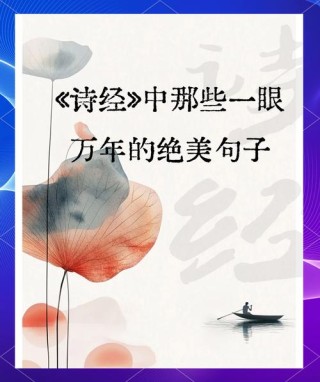 诗经中最唯美的句子，诗经中的唯美句子，静女其姝，思之如醉。