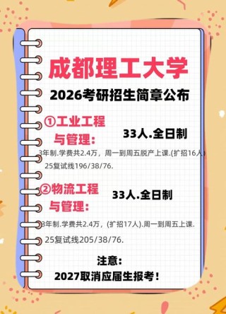 成都理工大学各专业在湖北招生人数、录取分数线2026（附：招生计划表）