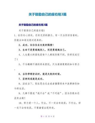 2018大学新生入学班会自我介绍励志格言警句座右铭经典大全100句