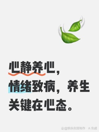静心超然，守一分宁静；少私寡欲，保一生平安