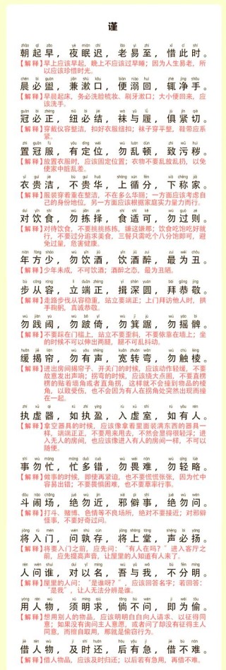 弟子规:经典名言15句,凡出言、信为先、诈与妄、奚可焉