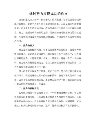 成功的关键?励志文章