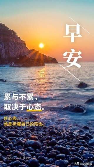 早上好励志说说正能量文案带图片  早安语录正能量句子