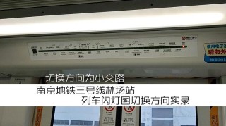 南京丹凤街做地铁(南京市地铁3号线林场站到丹凤街怎么走)
