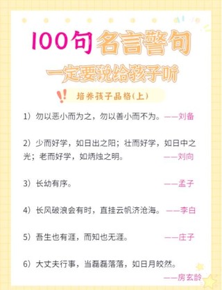 读名人名言，体百味人生
