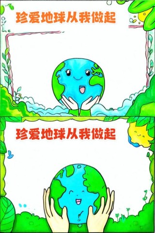 珍爱地球，你我同行
