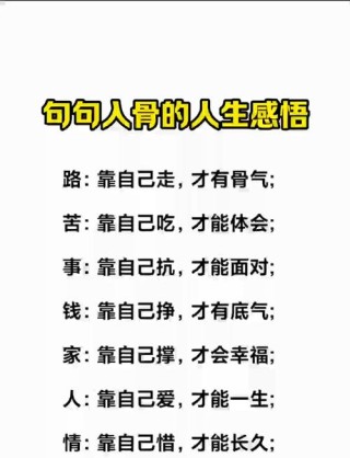 人生感悟语录10条，看完受益匪浅，句句在理，值得收藏