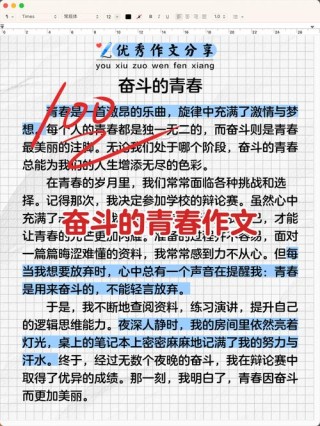 奋斗书写无悔青春?励志文章
