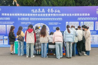 直击招聘现场的“冷”与“热”！来自河南高校毕业生巡回招聘会新乡专场的报道