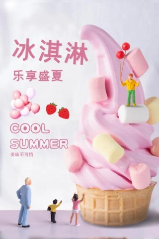 关于夏天的冰淇淋文案