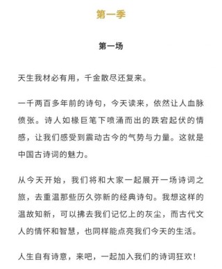 《中国诗词大会》第五季落幕，10首开场诗词，让人久久回味