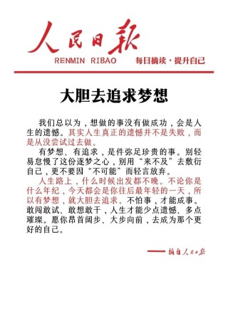 被梦想俘虏的人生?励志文章