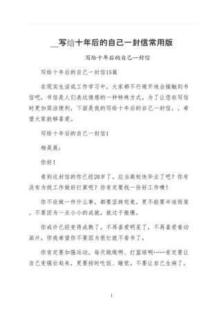 写给十年后的自己——跨越时空去见你