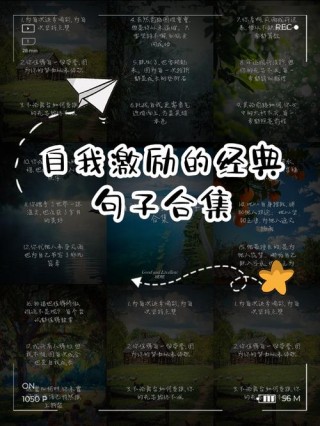 你最想对自己说的一句励志话是什么？