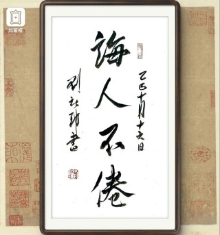 学习传统名言——学而不厌，诲人不倦