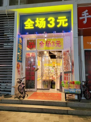 多卖三百块