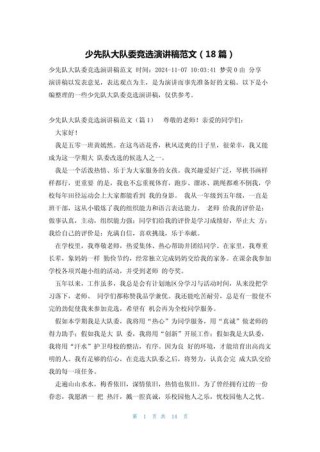 大队委竞选发言稿