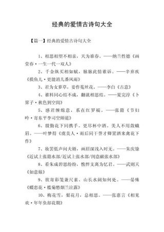 必读：中国20个赞美爱情的古诗词