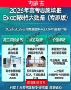 内蒙古高考志愿模拟填报系统登录网址（2026年演练入口）