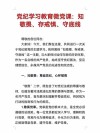 新时代党员干部要怀信仰、知敬畏、存戒惧