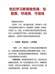 新时代党员干部要怀信仰、知敬畏、存戒惧