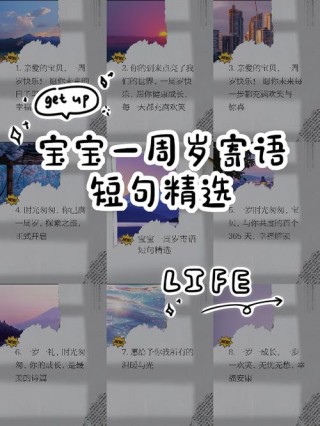 对孩子成长的寄语（形容小孩子的唯美短句）