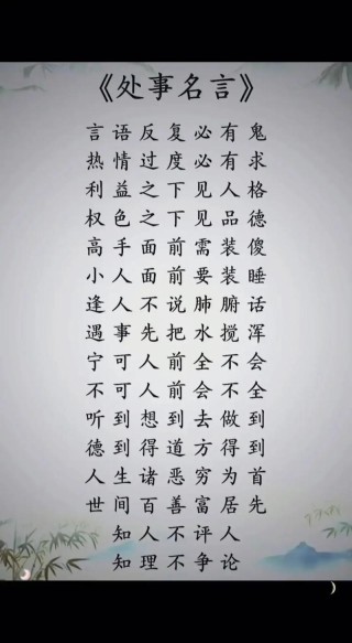 10句处世箴言，句句走心，受益终身！