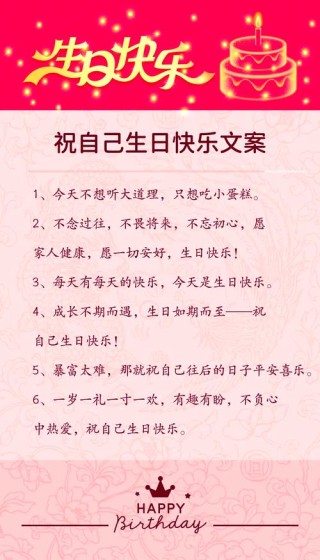 高级感生日文案，简短走心生日祝福语