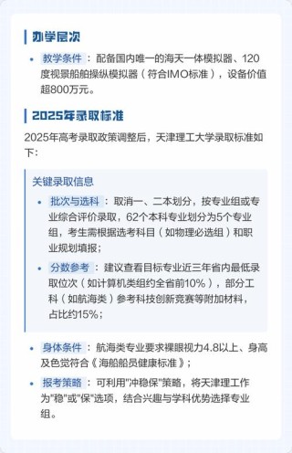 天津海运职业学院2025专科招生简章：专业目录、计划招生人数及学费