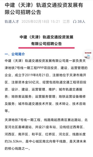 关于天津地铁招聘站务员的问题