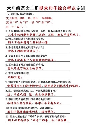 语文期末复习（二）——句子篇（上）