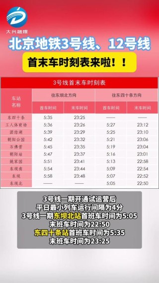 地铁三号线的早班车和末班车时间表
